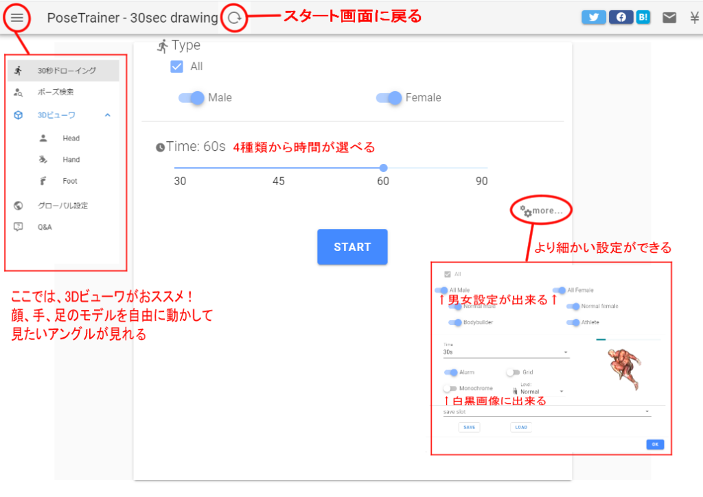 ポーズマニアックスに代わるposetrainerが使い勝手がよく超便利 デカパパと愉快な仲間たち